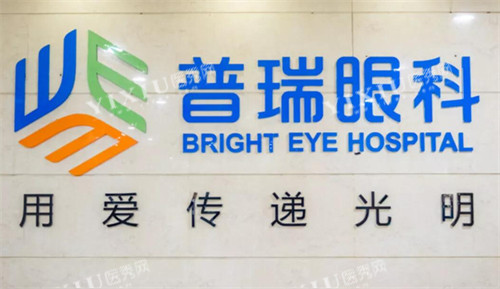 深圳普瑞眼科医院logo
