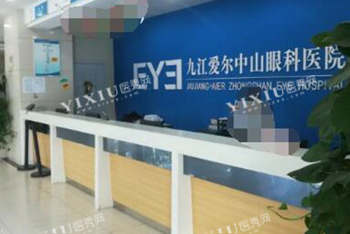 九江爱尔眼科医院照片