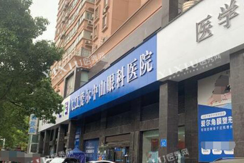 九江爱尔眼科医院外观图