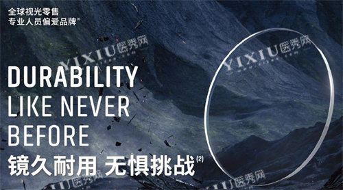 依视路钻晶膜岩系列镜片