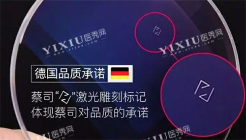 蔡司镜片防伪