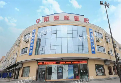 蓝田华阳眼科外景环境图