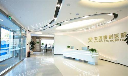 陕西西安奕鸣眼科前台