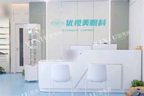 西安优视美眼科前台