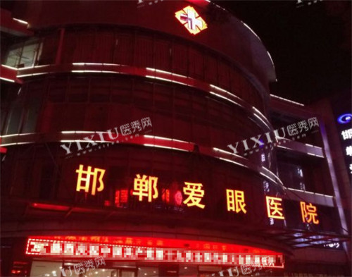 邯郸爱眼眼科外景环境图
