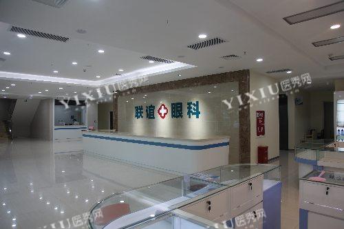 石家庄联谊眼科医院前台