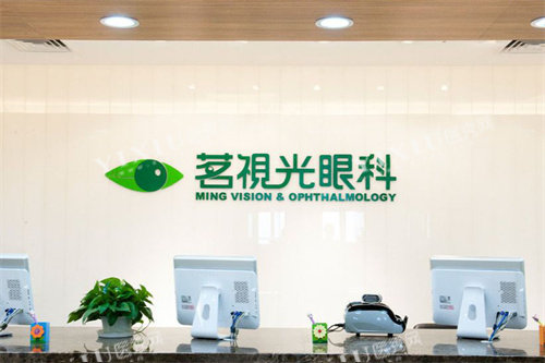 北京茗视光眼科崇文门店服务台