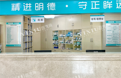 海口国爱近视医院收费挂号取药处
