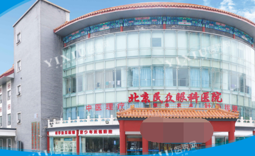 北京民众眼科1