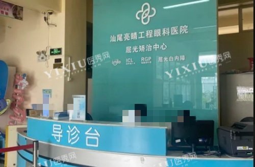 汕尾亮睛工程眼科前台示意图
