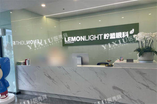 杭州柠盟眼科医院前台