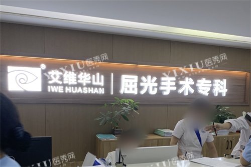 昆明艾维眼科医院屈光手术专科