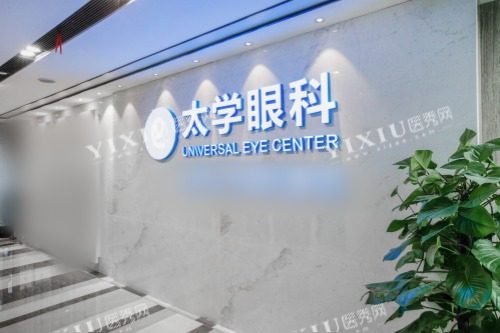 杭州太学眼科门头