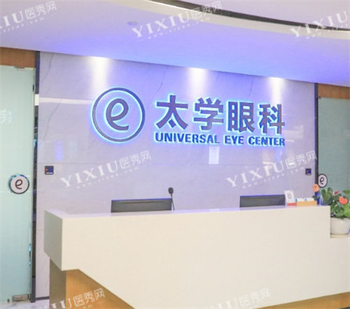 杭州太学眼科医院前台