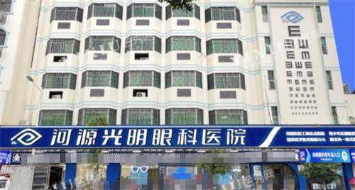 广东河源光明眼科外观