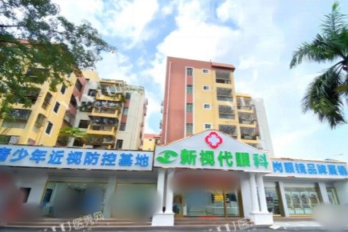 深圳新视代眼科价格表：干眼 138 元起，成人配镜 699 元起，近视防控 88 元起！