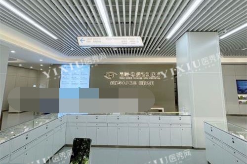 昆明华厦眼科医院前台环境