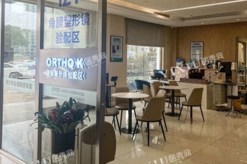 宁波爱尔眼科医院角膜塑形镜验配区