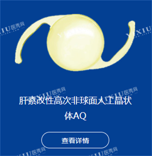 爱博诺德人工晶体示意图