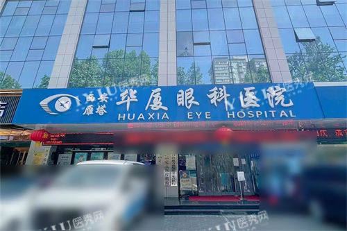 西安华厦眼科医院门头