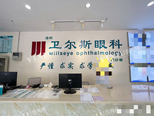 深圳卫尔斯眼科前台环境
