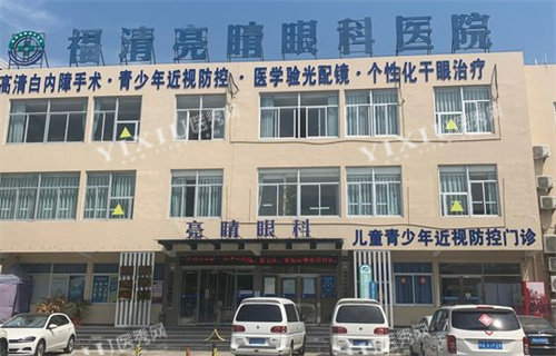 福清亮睛眼科医院外景