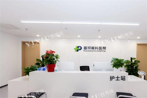 北京普祥眼科护士站