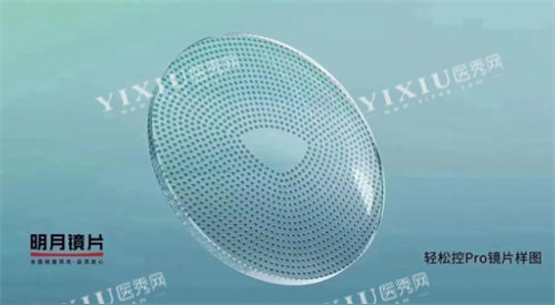 明月轻松控PRO镜片样图