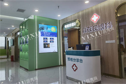 武汉自在视眼科分诊台