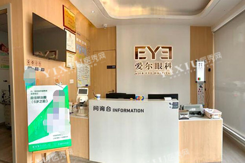 南昌爱尔眼科(红谷滩店)前台图