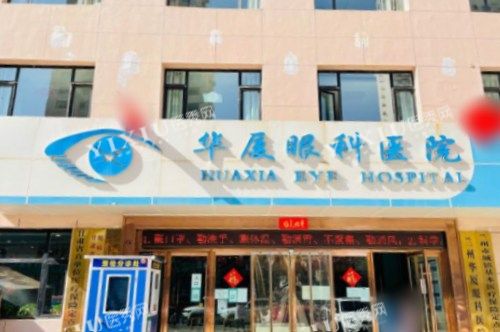 兰州华厦眼科医院大门
