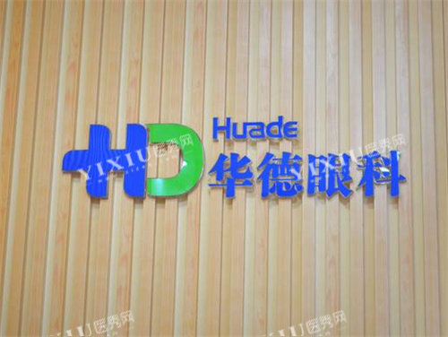 北京普瑞华德眼科logo