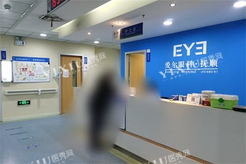 抚顺爱尔眼科医院4楼病房护士站
