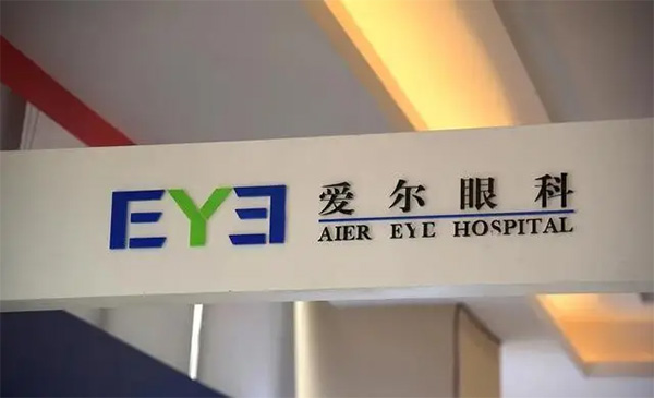爱尔眼科医院斜弱视训练2026收费标准:单次训练150元起,套餐价1300元更划算,弱视矫正方案全解析!