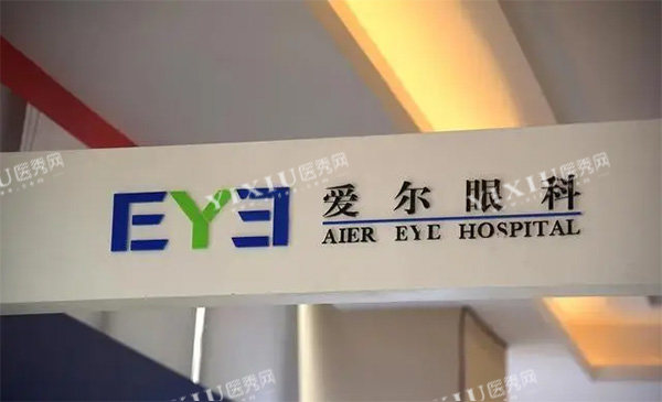 爱尔眼科怎么样