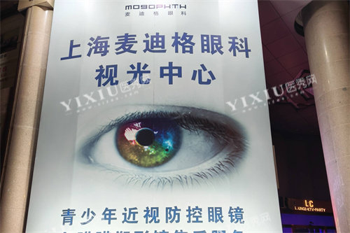 上海麦迪格眼科视光中心