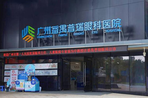 普瑞眼科2026年新价目表大公开,近视/白内障/OK镜/斜视手术费用全解析,想做近视手术必看!