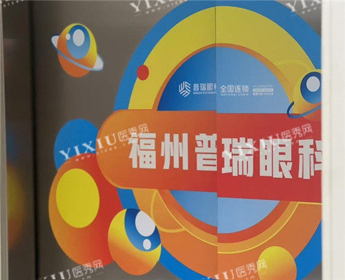 福州普瑞眼科电梯宣传图