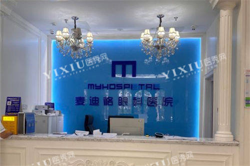 济南麦迪格眼科医院导医台