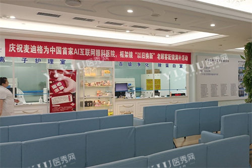 石家庄麦迪格眼科医院休息候诊区
