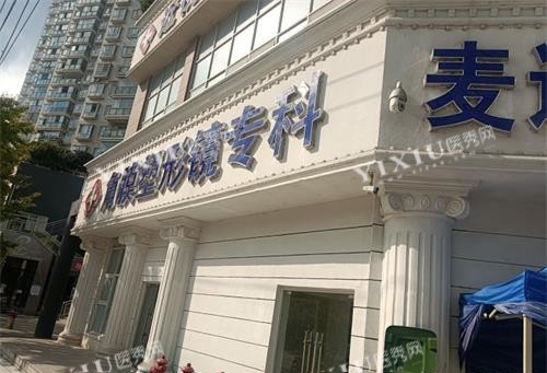 贵阳麦迪格眼科外观