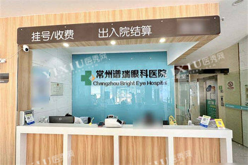 常州谱瑞眼科挂号收费处