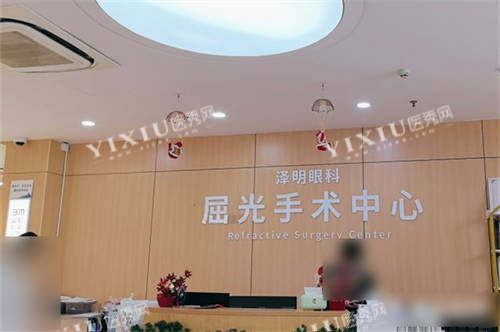 常州泽明眼科医院屈光手术中心品牌墙