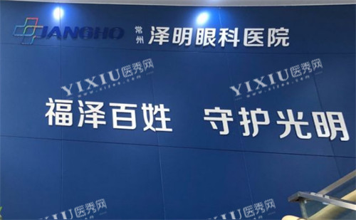 常州泽明眼科logo图片