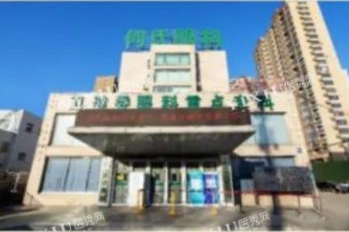 沈阳何氏眼科医院大门