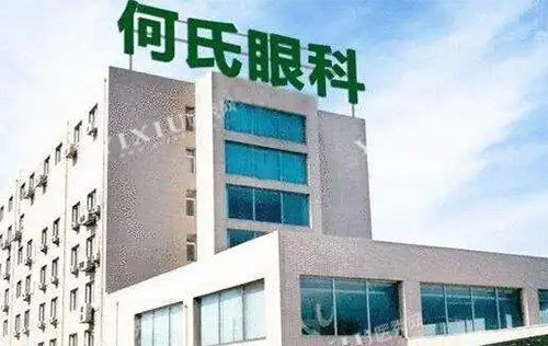 何氏眼科正规吗