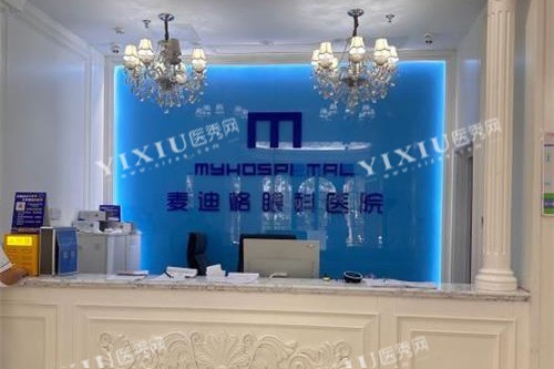 济南麦迪格眼科前台环境示意图