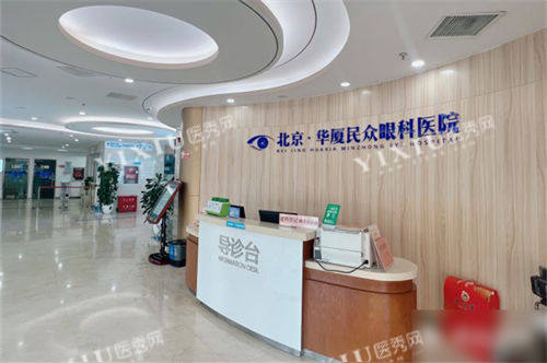 北京民众眼科医院导诊台环境