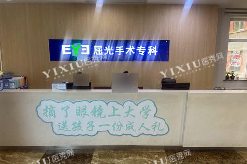 兰州爱尔眼科医院前台图