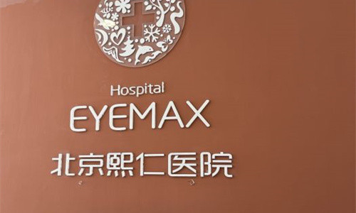 当地人推荐北京看眼病的医院排名,结合患者口碑、技术实力、服务特色,五家眼科必选!